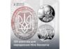 Нацбанк выпустил монету, посвященную главному художнику УПА – фото