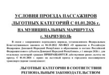 В Мариуполе с пенсионеров начали брать плату за проезд в общественном транспорте