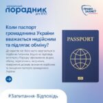Паспорт и ID-карта признаны недействительными: украинцам указали на выход