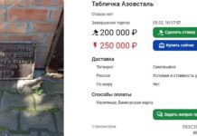 Артефакт из «Азовстали» выставили на продажу в России, – ФОТОФАКТ