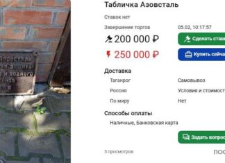 Артефакт из «Азовстали» выставили на продажу в России, – ФОТОФАКТ