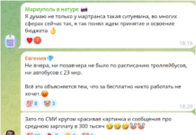 В Мариуполе водители заявляют о задержках зарплат