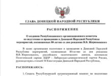 В ДНР создали оргкомитет для празднования юбилея умершего Жириновского