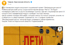 «Школы на колесах» и проверки семей: как меняется образование в оккупации на Херсонщине