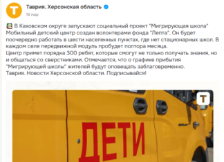 «Школы на колесах» и проверки семей: как меняется образование в оккупации на Херсонщине