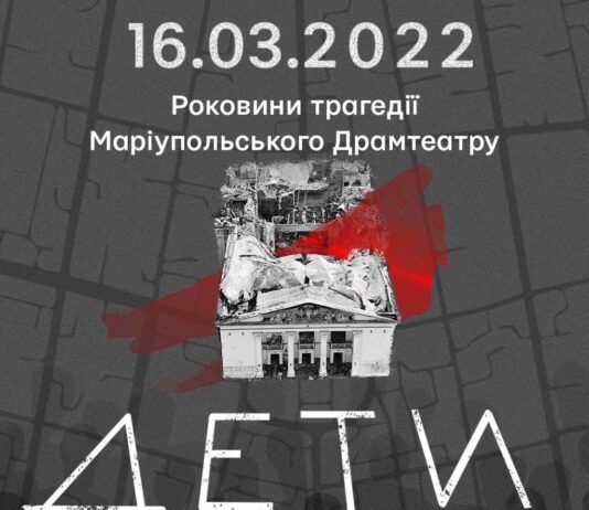 В 20 городах Украины состоятся акции памяти к годовщине авиаудара по Мариупольскому драмтеатру
