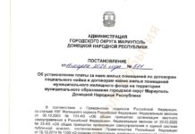 В Мариуполе оккупанты установили тарифы на «муниципальные» квартиры, — ДОКУМЕНТ