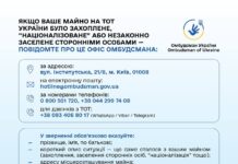 Ваше жилье захватили оккупанты. Куда обращаться и что делать, – ИНФОГРАФИКА