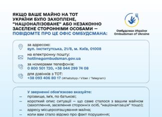 Ваше жилье захватили оккупанты. Куда обращаться и что делать, – ИНФОГРАФИКА