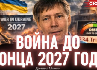 Монин: Бюджет Украины на 2027 год доказывает — власть планирует воевать ещё два года