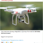 Оккупанты ограничили движение на трассе Донецк-Горловка. Ссылаются на угрозу дронов