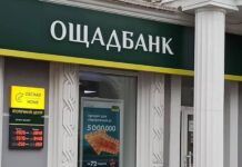 Ощадбанк начал судиться с Россией за активы под оккупацией. За Крым он уже взыскал $1,1 млрд