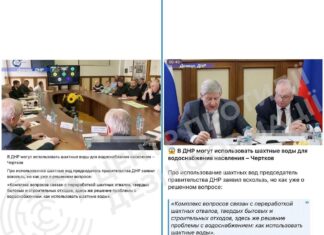 В Донецкой области оккупанты снова предлагают использовать шахтные воды для водоснабжения