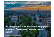 Большинство читателей 0629 не готовы согласиться на потерю Мариуполя ради мира, — ОПРОС