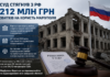 Суд постановил взыскать с РФ более 212 млн грн ущерба в пользу Мариуполя