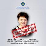 Женщину, которая организовывала «выборы Путина» в Донецкой области, заочно приговорили к 10 годам, — ФОТО