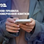 Укрзализныця меняет правила возврата билетов: чем позже — тем меньше денег