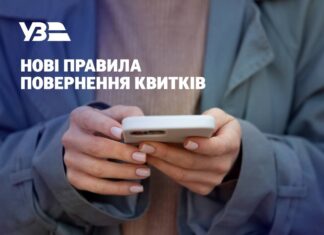 Укрзализныця меняет правила возврата билетов: чем позже — тем меньше денег