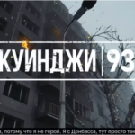Трагедию Мариуполя совершили игрой. Россия выпускает «Куинджи 93» о блокаде города