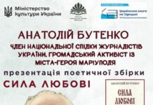 Мариупольский поэт Анатолий Бутенко презентует новый сборник стихов в Одессе