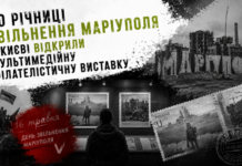 От украинского казачества до современного воинства: в Киеве представили историю Мариуполя в марках, — ВИДЕО