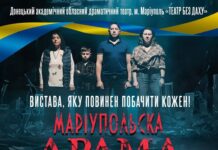«Мариупольскую драму» покажут в Израиле: представление о российском авиаударе увидят в восьми городах