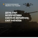 Украина впервые отмечает День сил беспилотных систем