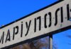 В Мариуполе поражены цистерны с горючим и логистический состав окупантов