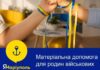Семья мариупольских защитников могут получить материальную помощь: как подать заявление