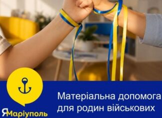 Семья мариупольских защитников могут получить материальную помощь: как подать заявление