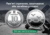НБУ выпустил 10-гривневую монету в память о погибших в российском плену, — ФОТО