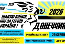 Мариупольцы могут пробежать дистанцию в честь погибшего защитника Украины