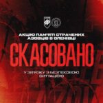 В Киеве отменили акцию к годовщине теракта в Оленивке из-за угрозы российских обстрелов