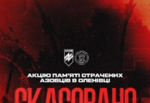 В Киеве отменили акцию к годовщине теракта в Оленивке из-за угрозы российских обстрелов