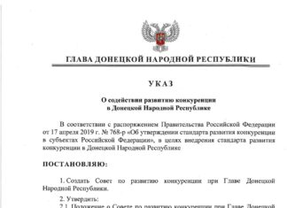 Пушилин создал совет по «развитию конкуренции» в «ДНР», где рынком будут руководить его чиновники