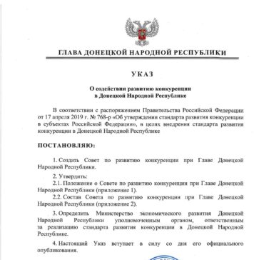 Пушилин создал совет по «развитию конкуренции» в «ДНР», где рынком будут руководить его чиновники