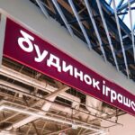 Удар РФ уничтожил распределительный центр сети «Будинок іграшок»