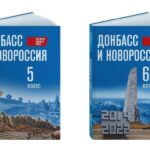 В России утвердили учебники по истории Донбасса и Новороссии для школ на оккупированных территориях