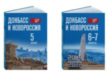 В России утвердили учебники по истории Донбасса и Новороссии для школ на оккупированных территориях