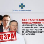 53 детей из Донбасса депортировали в Москву: четырем организаторам сообщили о подозрении