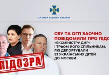 53 детей из Донбасса депортировали в Москву: четырем организаторам сообщили о подозрении