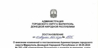 В Мариуполе оккупанты обновили механизм присвоения «бесхозных» нежилых помещений