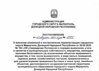 В Мариуполе оккупанты обновили механизм присвоения «бесхозных» нежилых помещений