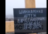 Не люди, а биоотходы. Как россияне своих хоронят в окрестностях Донецка, — ВИДЕО