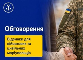 Кому и за что будут вручать городские знаки отличия: мариупольцев приглашают к диалогу
