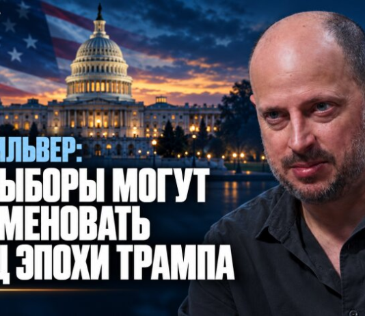 Нейт Сильвер: эти выборы могут ознаменовать конец эпохи Трампа